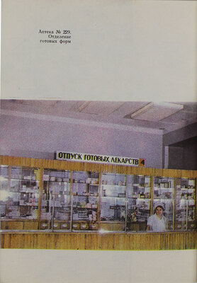 Литвинов Б.П. Москва медицинская. Справочник. М.: Реклама, 1975.
